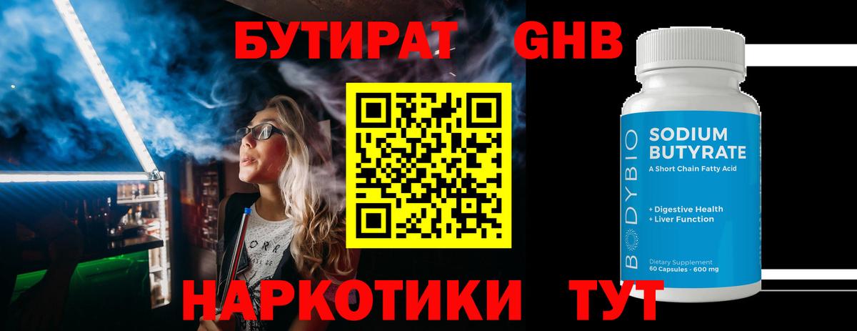 Бутират 99%  Вход с VPN  Амурск 