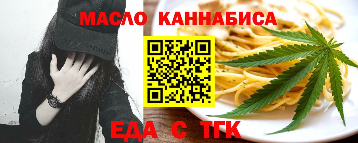 Еда ТГК конопля  Вход с VPN  Амурск 