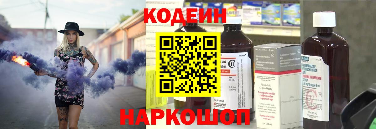 Кодеин Purple Drank  Codein Purple Drank  Амурск  Вход с VPN 