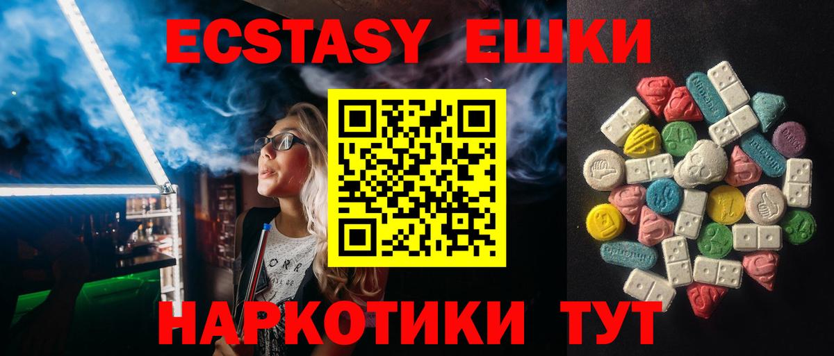Экстази ешки Амурск