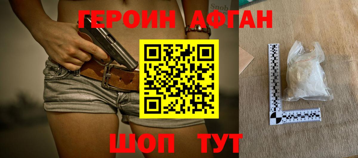 ГЕРОИН белый Амурск