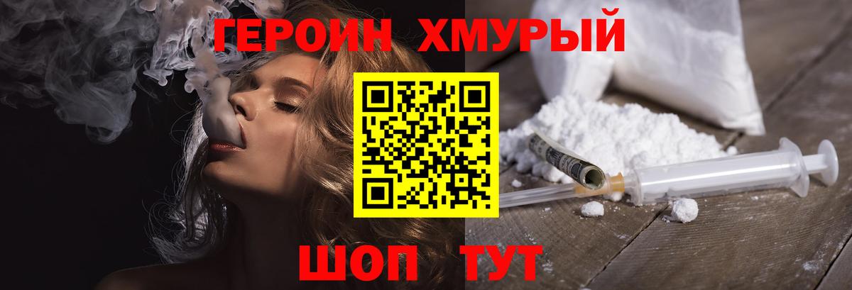 Амурск  ГЕРОИН  Вход с VPN  Героин герыч 
