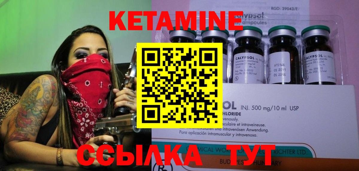 Кетамин VHQ Амурск