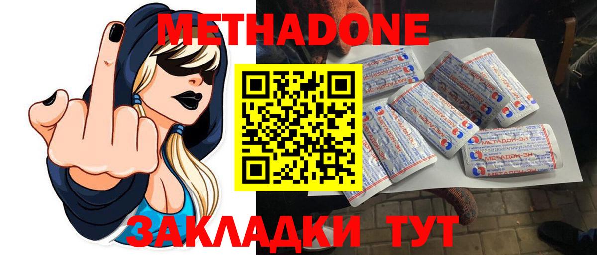 МЕТАДОН VHQ Амурск