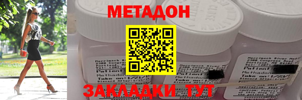 Амурск  МЕТАДОН VHQ  Вход с VPN 