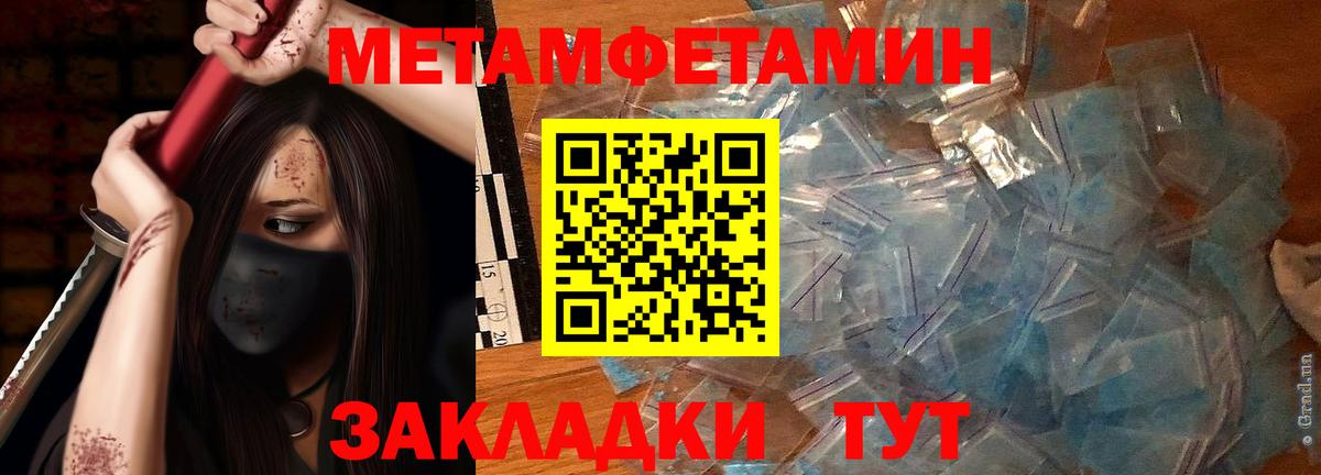 Первитин мет  Вход с VPN  Амурск 