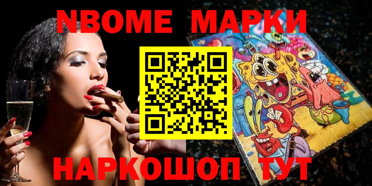 Марки N-bome 1,8мг Амурск