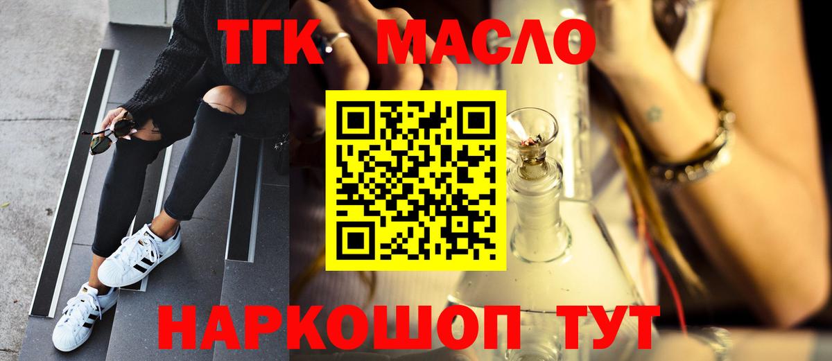 Дистиллят ТГК концентрат  Вход с VPN  Дистиллят ТГК гашишное масло  Амурск 