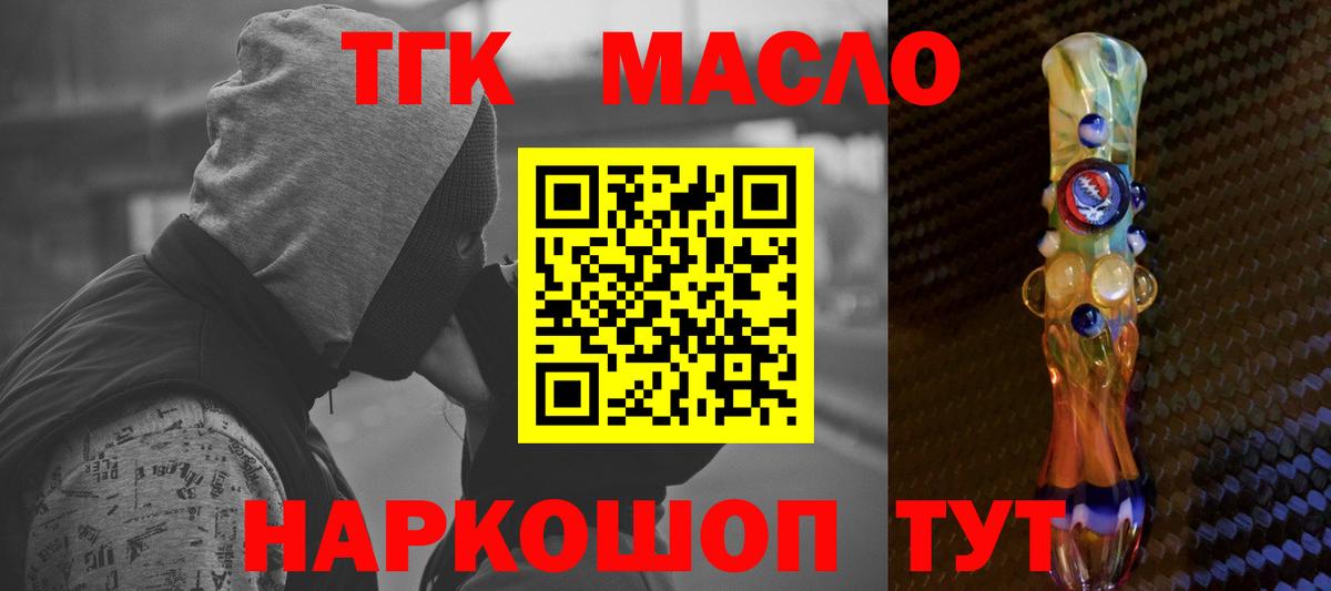 ТГК гашишное масло Амурск